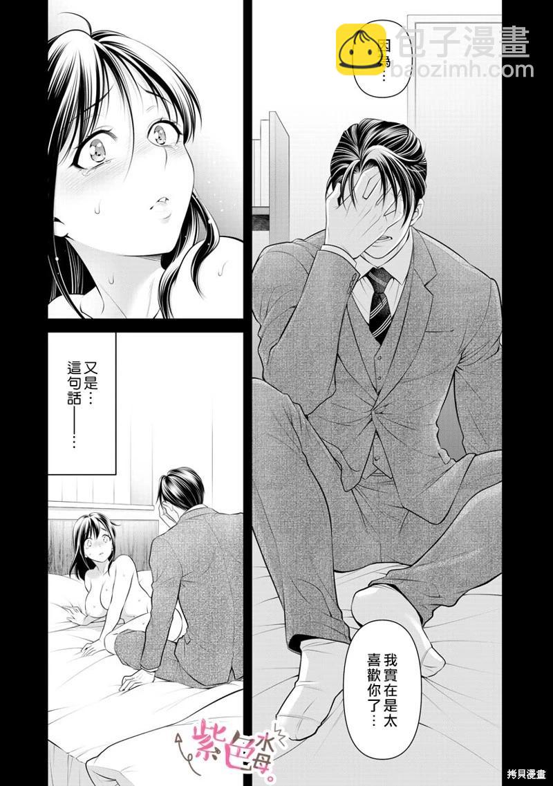 《附送帅哥的2LDK房子入社条件竟然是和抖S专务同居！》第34话 第15页
