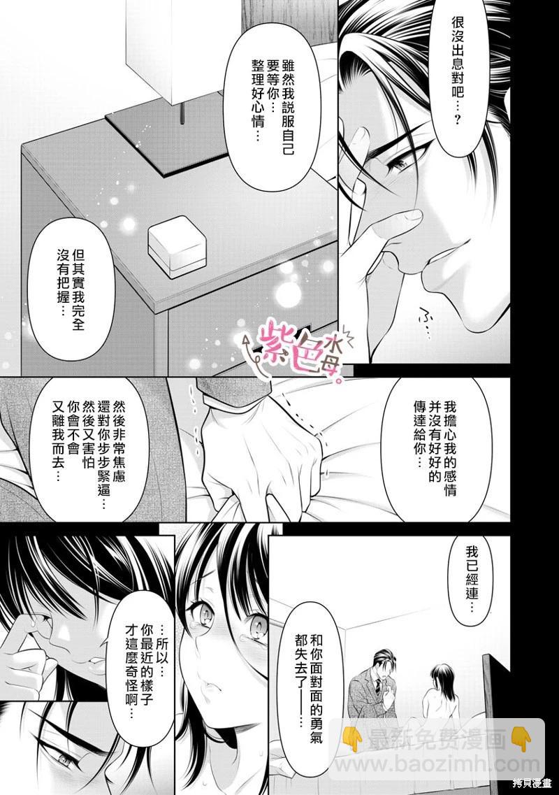 《附送帅哥的2LDK房子入社条件竟然是和抖S专务同居！》第34话 第16页