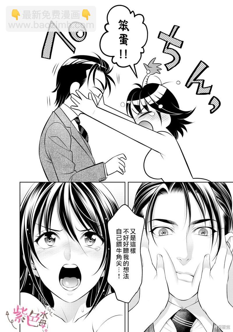 《附送帅哥的2LDK房子入社条件竟然是和抖S专务同居！》第34话 第17页