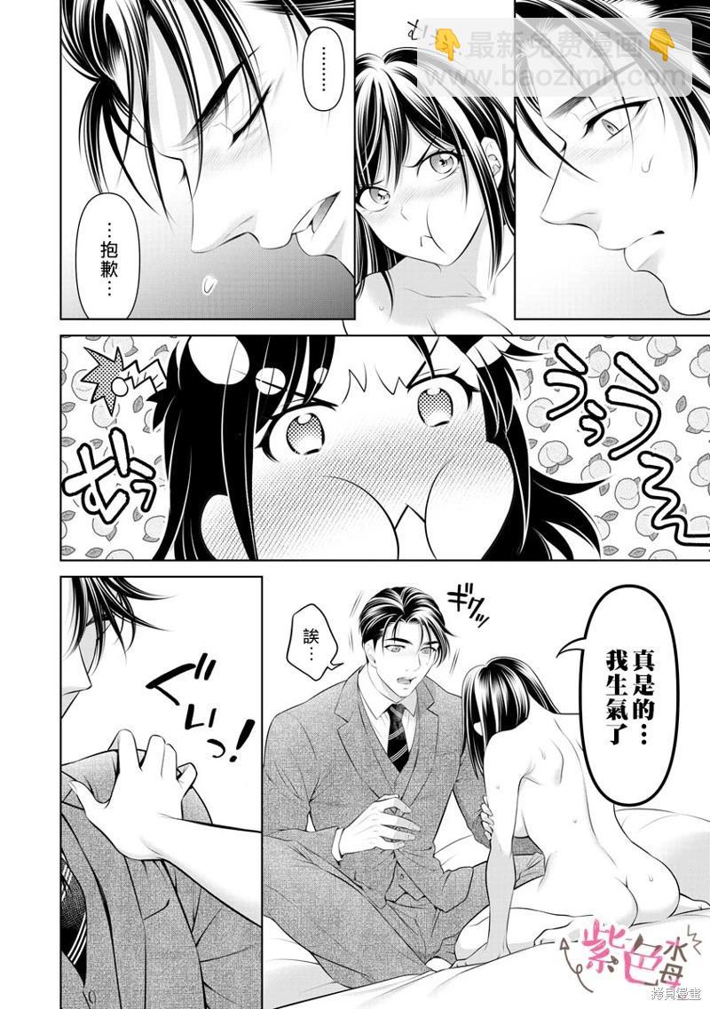 《附送帅哥的2LDK房子入社条件竟然是和抖S专务同居！》第34话 第19页