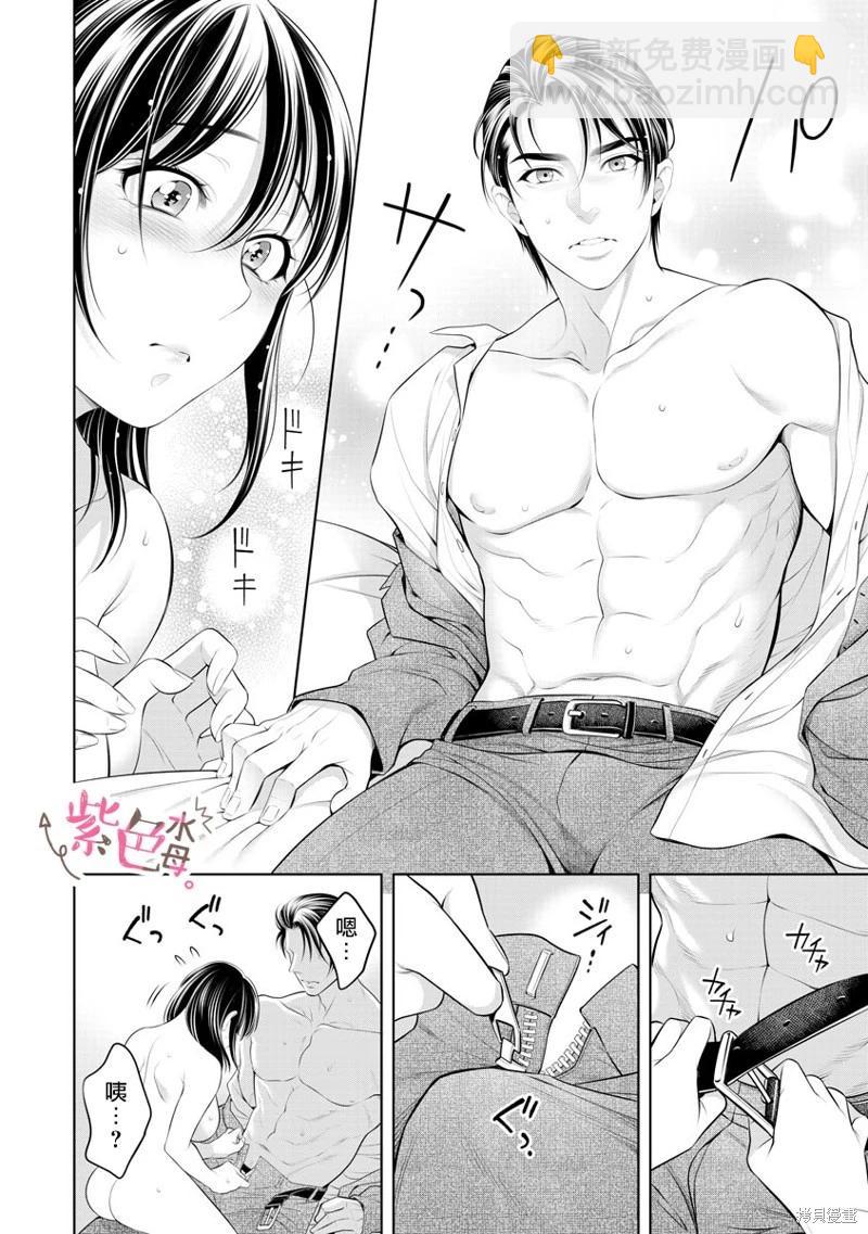 《附送帅哥的2LDK房子入社条件竟然是和抖S专务同居！》第34话 第21页