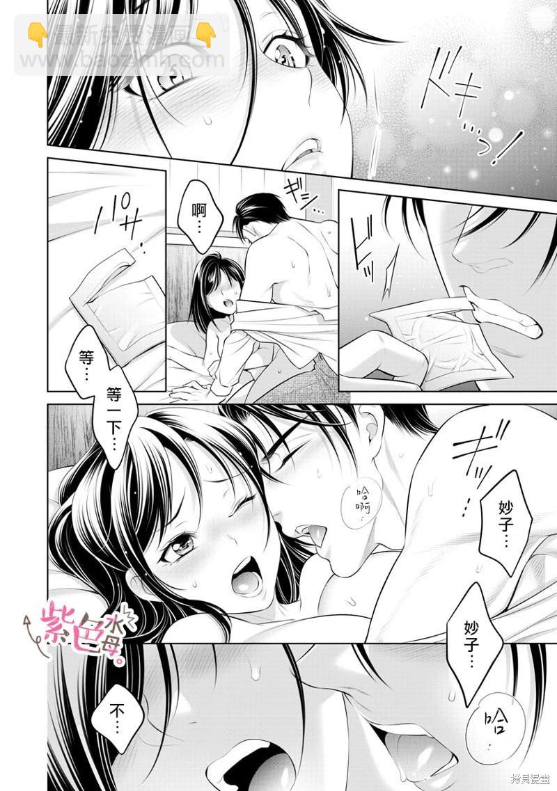 《附送帅哥的2LDK房子入社条件竟然是和抖S专务同居！》第34话 第23页