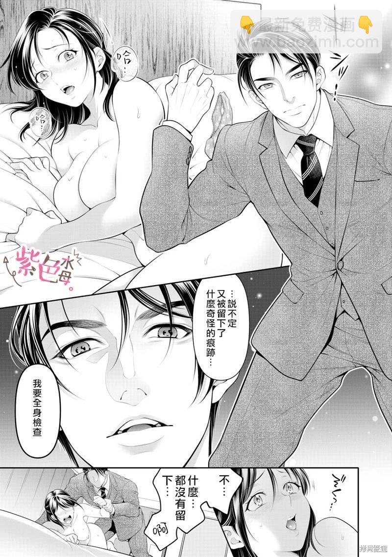 《附送帅哥的2LDK房子入社条件竟然是和抖S专务同居！》第34话 第4页