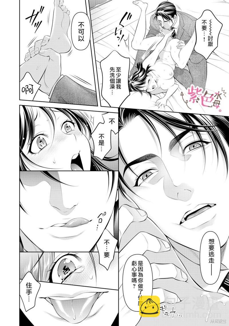 《附送帅哥的2LDK房子入社条件竟然是和抖S专务同居！》第34话 第9页