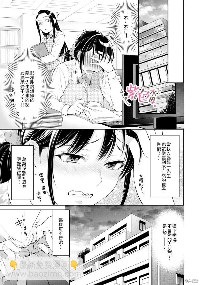 《附送帅哥的2LDK房子入社条件竟然是和抖S专务同居！》第36话 第10页