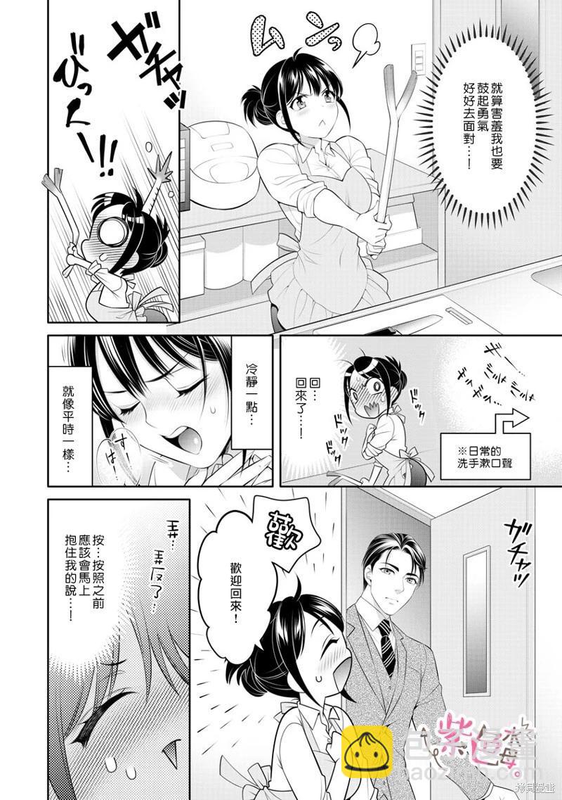 《附送帅哥的2LDK房子入社条件竟然是和抖S专务同居！》第36话 第11页