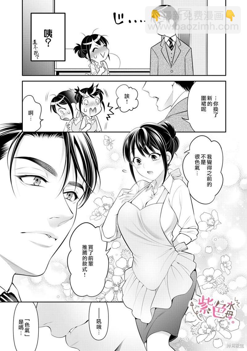 《附送帅哥的2LDK房子入社条件竟然是和抖S专务同居！》第36话 第12页