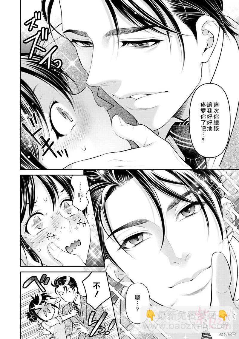 《附送帅哥的2LDK房子入社条件竟然是和抖S专务同居！》第36话 第15页