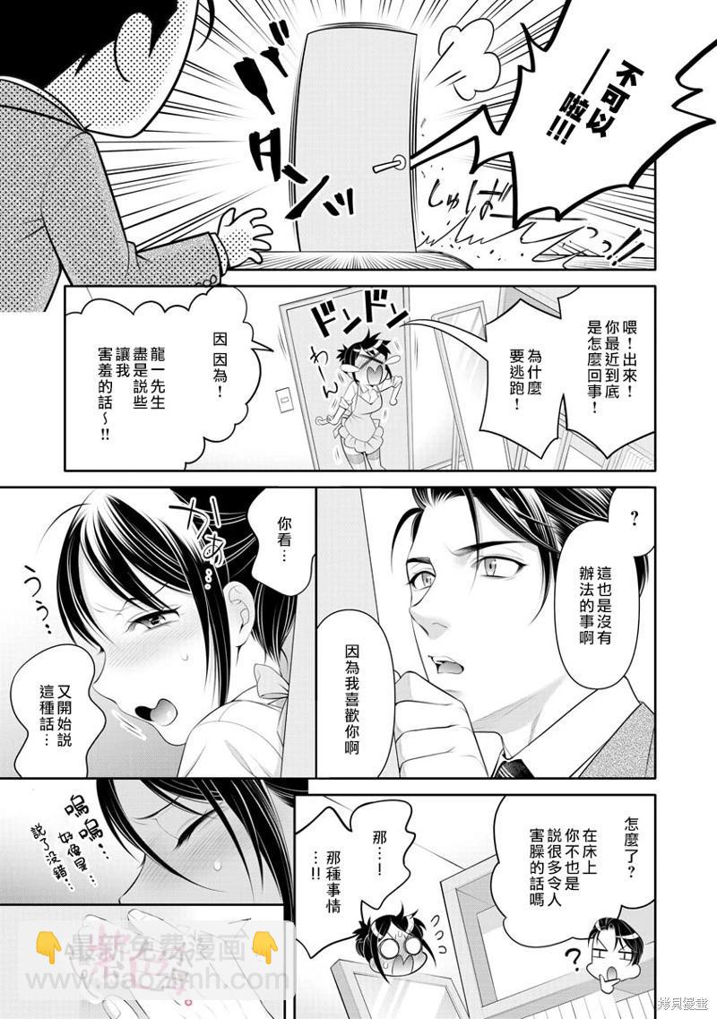 《附送帅哥的2LDK房子入社条件竟然是和抖S专务同居！》第36话 第16页