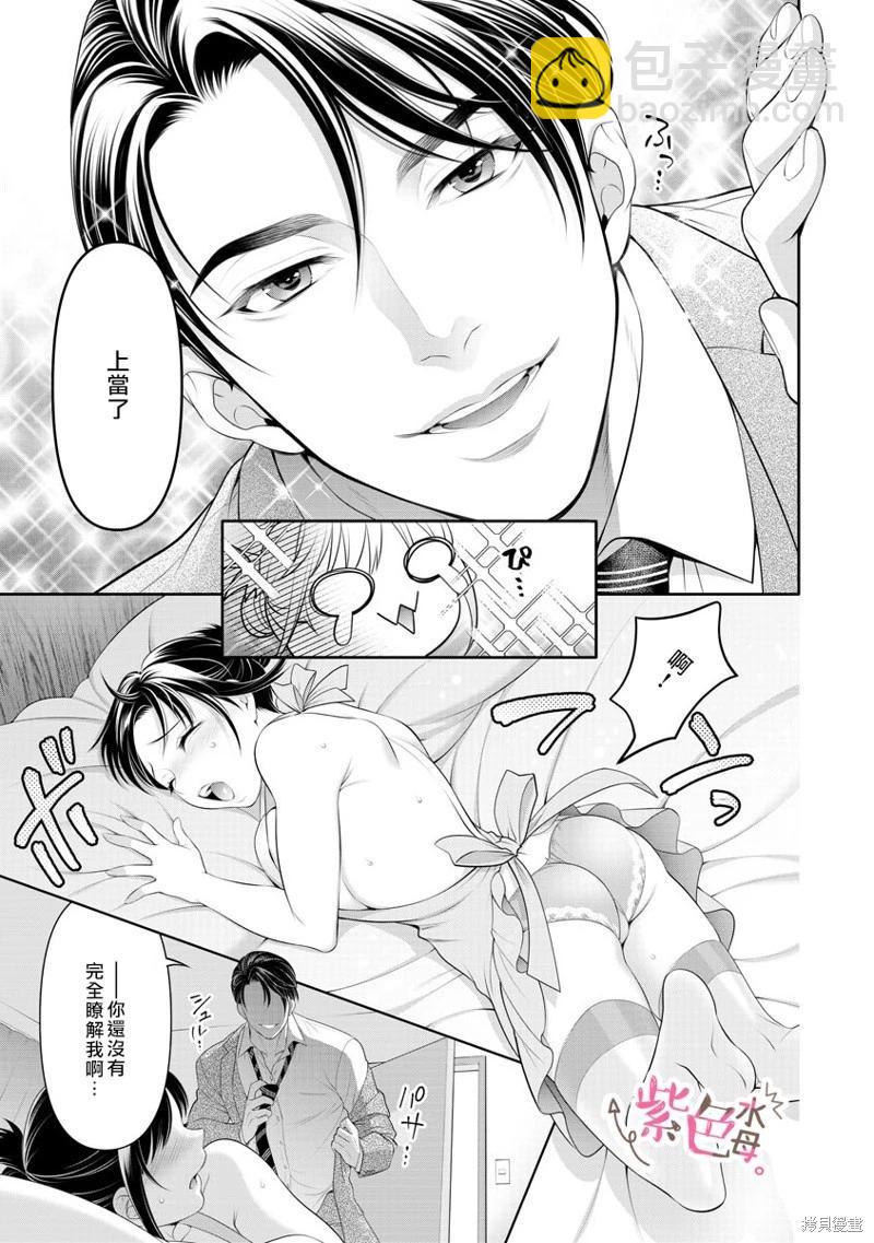 《附送帅哥的2LDK房子入社条件竟然是和抖S专务同居！》第36话 第18页