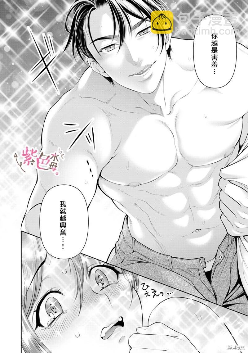 《附送帅哥的2LDK房子入社条件竟然是和抖S专务同居！》第36话 第19页