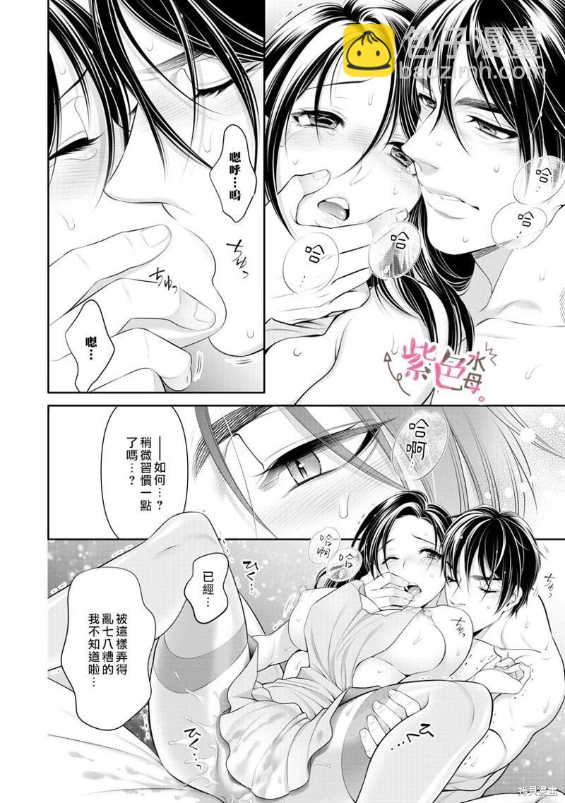 《附送帅哥的2LDK房子入社条件竟然是和抖S专务同居！》第36话 第23页