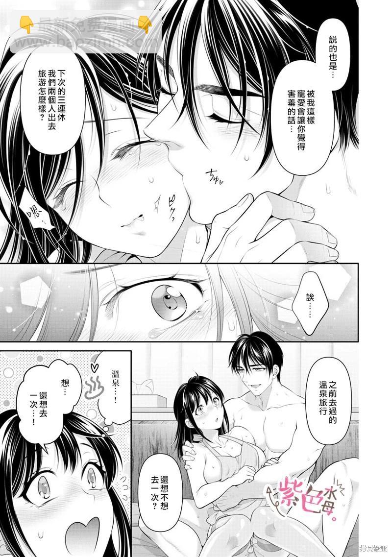 《附送帅哥的2LDK房子入社条件竟然是和抖S专务同居！》第36话 第24页