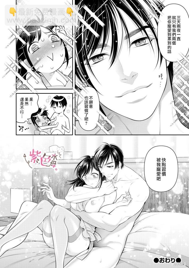 《附送帅哥的2LDK房子入社条件竟然是和抖S专务同居！》第36话 第25页