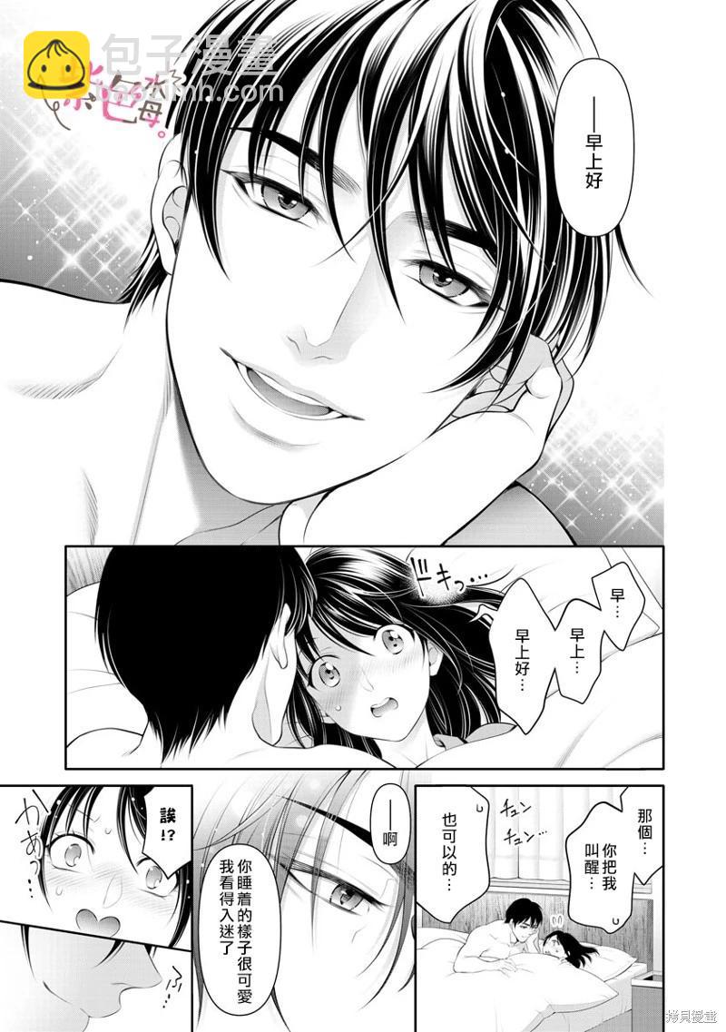 《附送帅哥的2LDK房子入社条件竟然是和抖S专务同居！》第36话 第4页