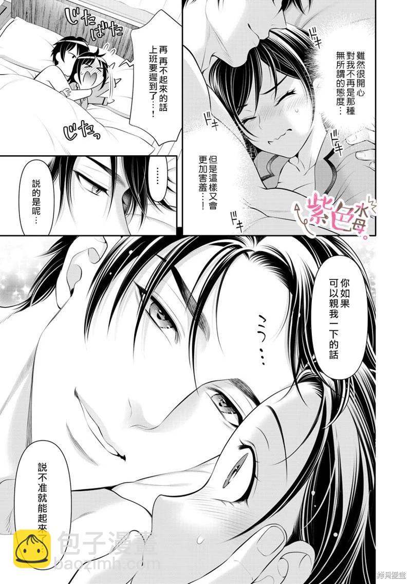 《附送帅哥的2LDK房子入社条件竟然是和抖S专务同居！》第36话 第6页