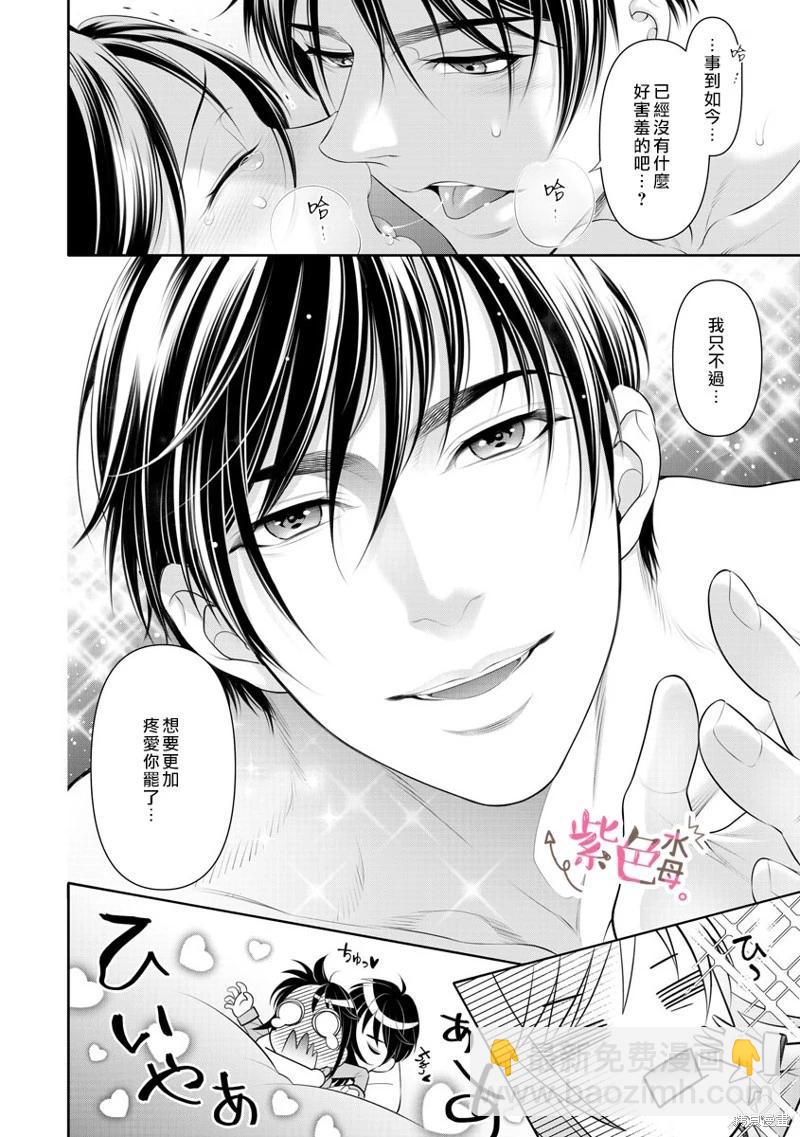 《附送帅哥的2LDK房子入社条件竟然是和抖S专务同居！》第36话 第9页