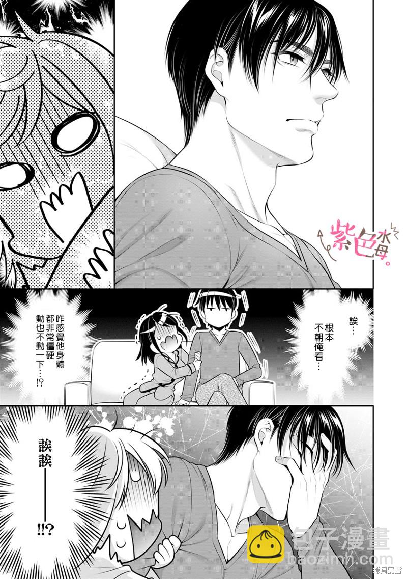 《附送帅哥的2LDK房子入社条件竟然是和抖S专务同居！》第32话 第10页