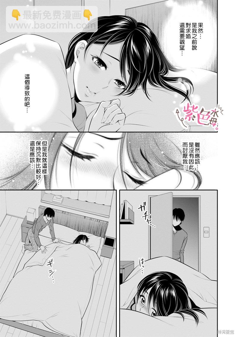 《附送帅哥的2LDK房子入社条件竟然是和抖S专务同居！》第32话 第12页