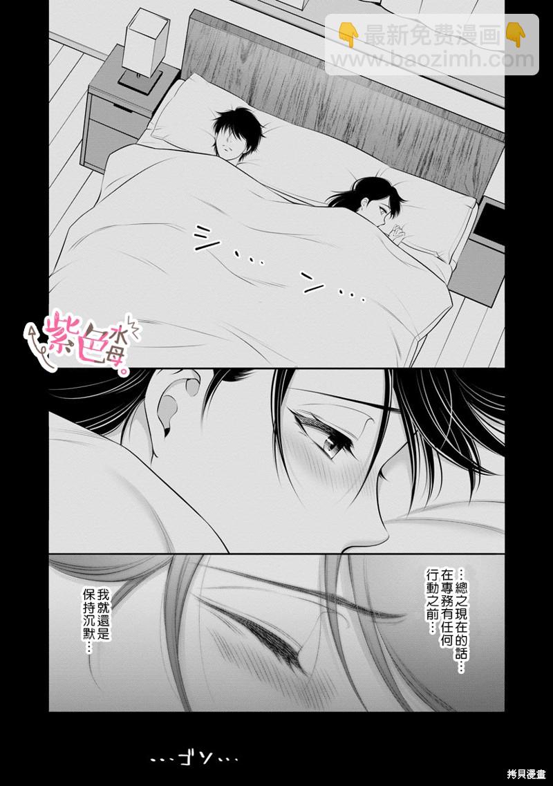 《附送帅哥的2LDK房子入社条件竟然是和抖S专务同居！》第32话 第13页