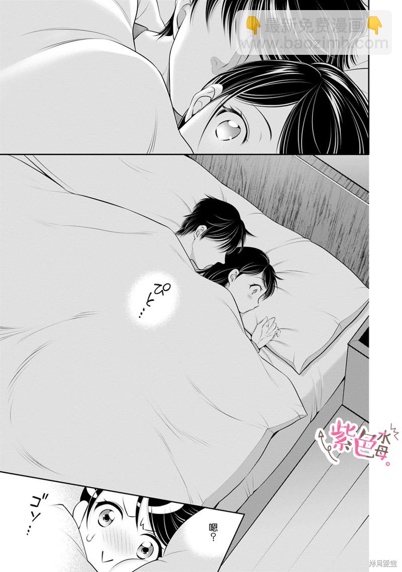 《附送帅哥的2LDK房子入社条件竟然是和抖S专务同居！》第32话 第14页
