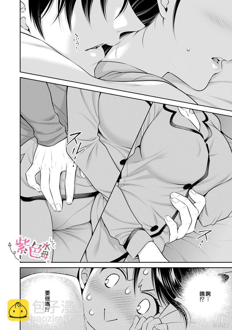 《附送帅哥的2LDK房子入社条件竟然是和抖S专务同居！》第32话 第15页