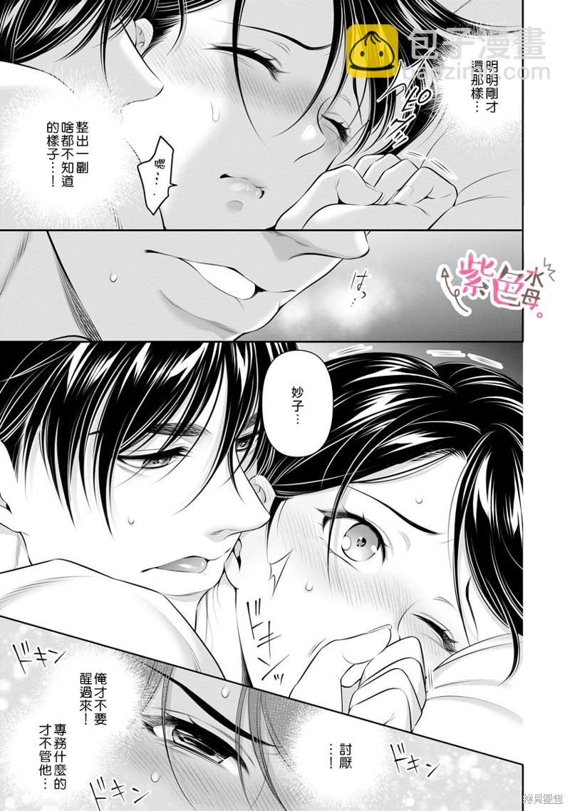 《附送帅哥的2LDK房子入社条件竟然是和抖S专务同居！》第32话 第18页