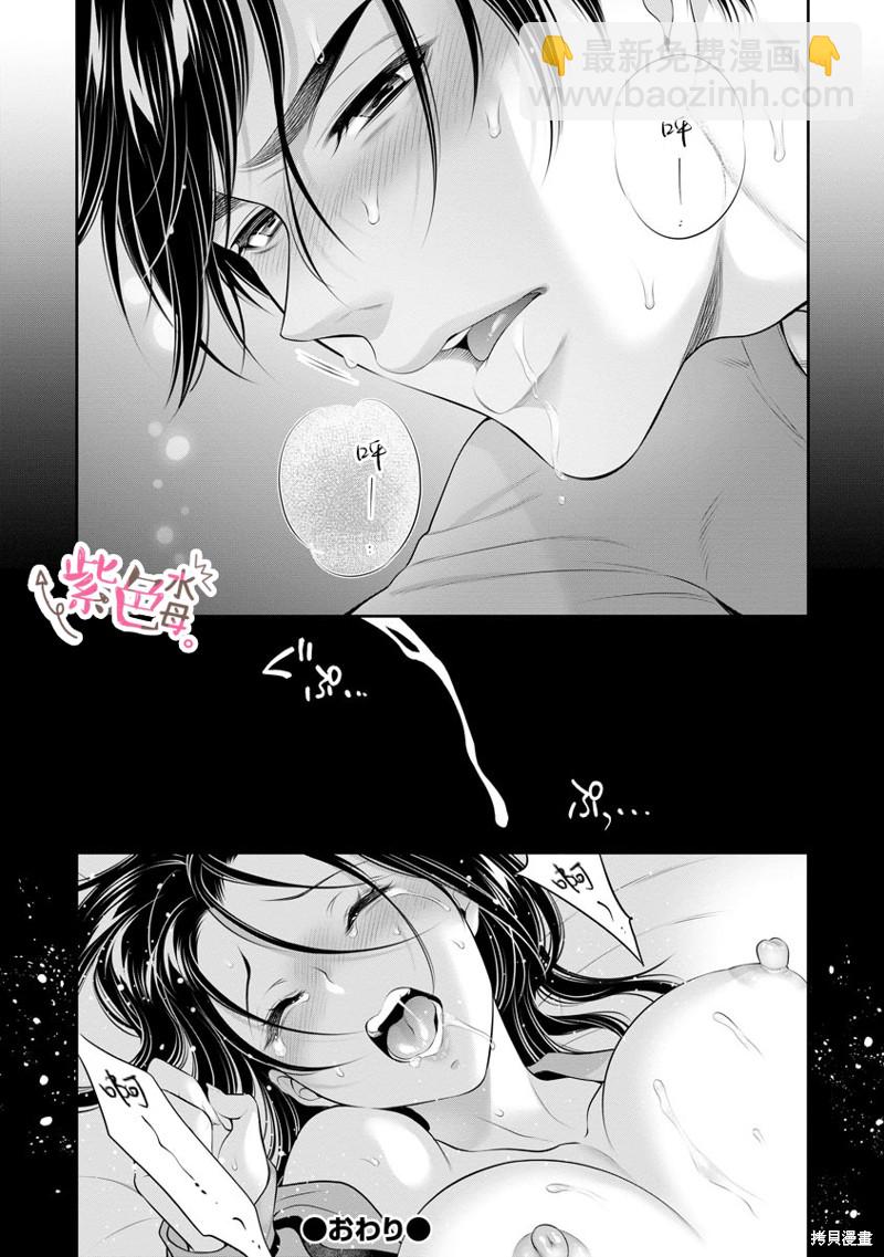 《附送帅哥的2LDK房子入社条件竟然是和抖S专务同居！》第32话 第25页