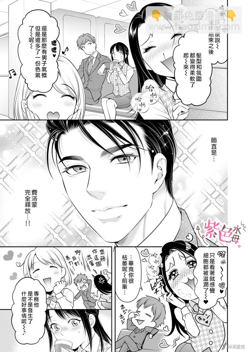 《附送帅哥的2LDK房子入社条件竟然是和抖S专务同居！》第32话 第4页