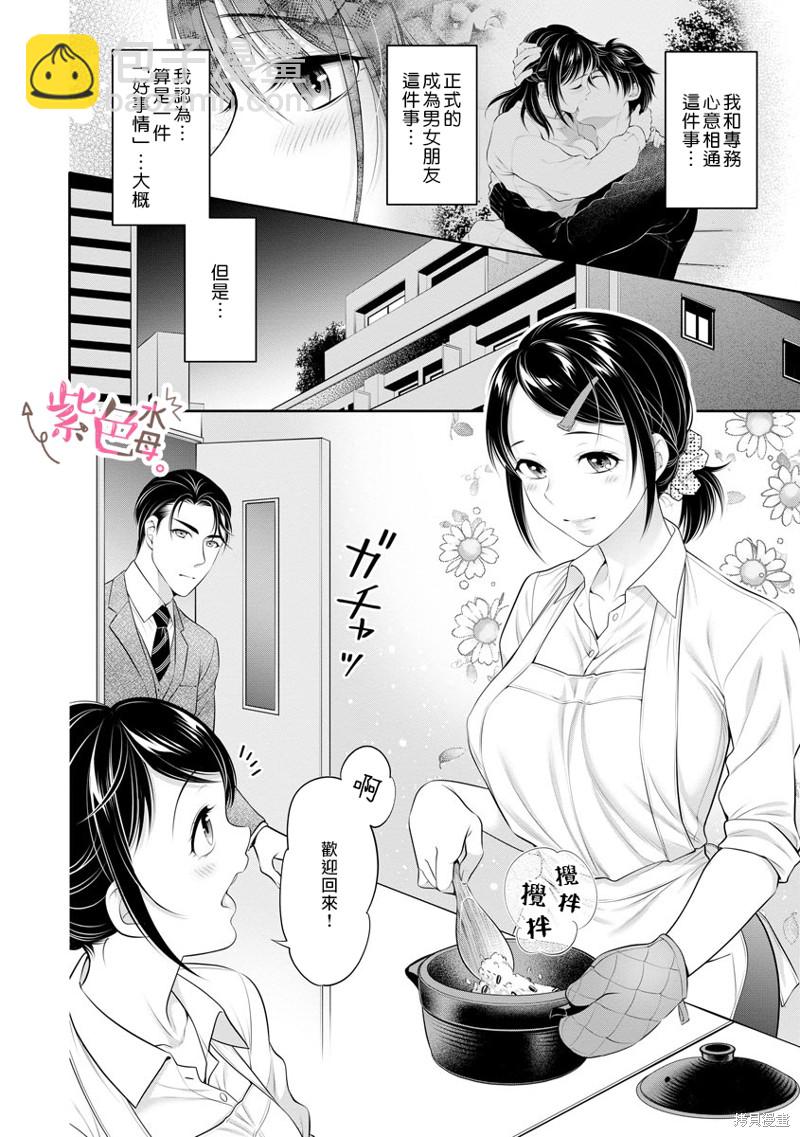 《附送帅哥的2LDK房子入社条件竟然是和抖S专务同居！》第32话 第5页