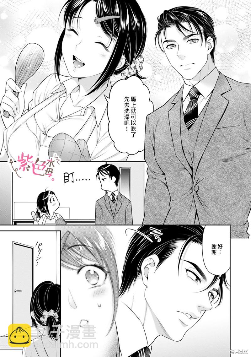 《附送帅哥的2LDK房子入社条件竟然是和抖S专务同居！》第32话 第6页