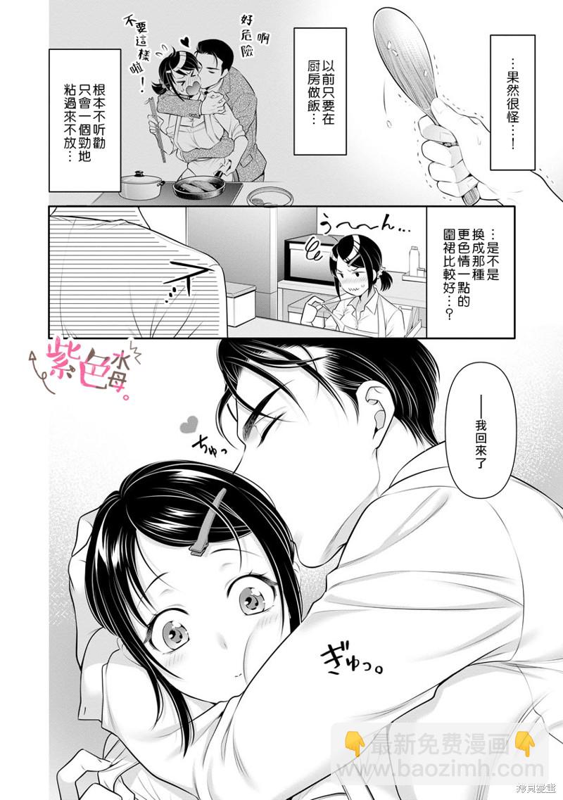 《附送帅哥的2LDK房子入社条件竟然是和抖S专务同居！》第32话 第7页