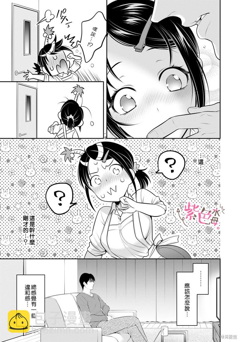 《附送帅哥的2LDK房子入社条件竟然是和抖S专务同居！》第32话 第8页