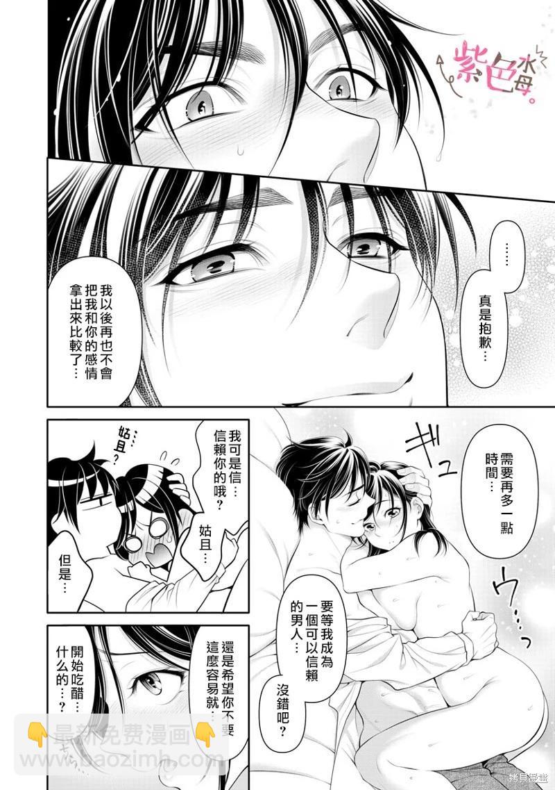 《附送帅哥的2LDK房子入社条件竟然是和抖S专务同居！》第35话 第11页