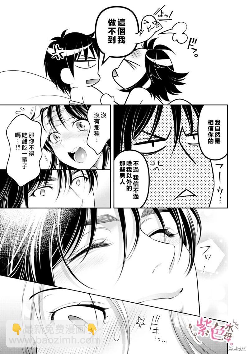 《附送帅哥的2LDK房子入社条件竟然是和抖S专务同居！》第35话 第12页