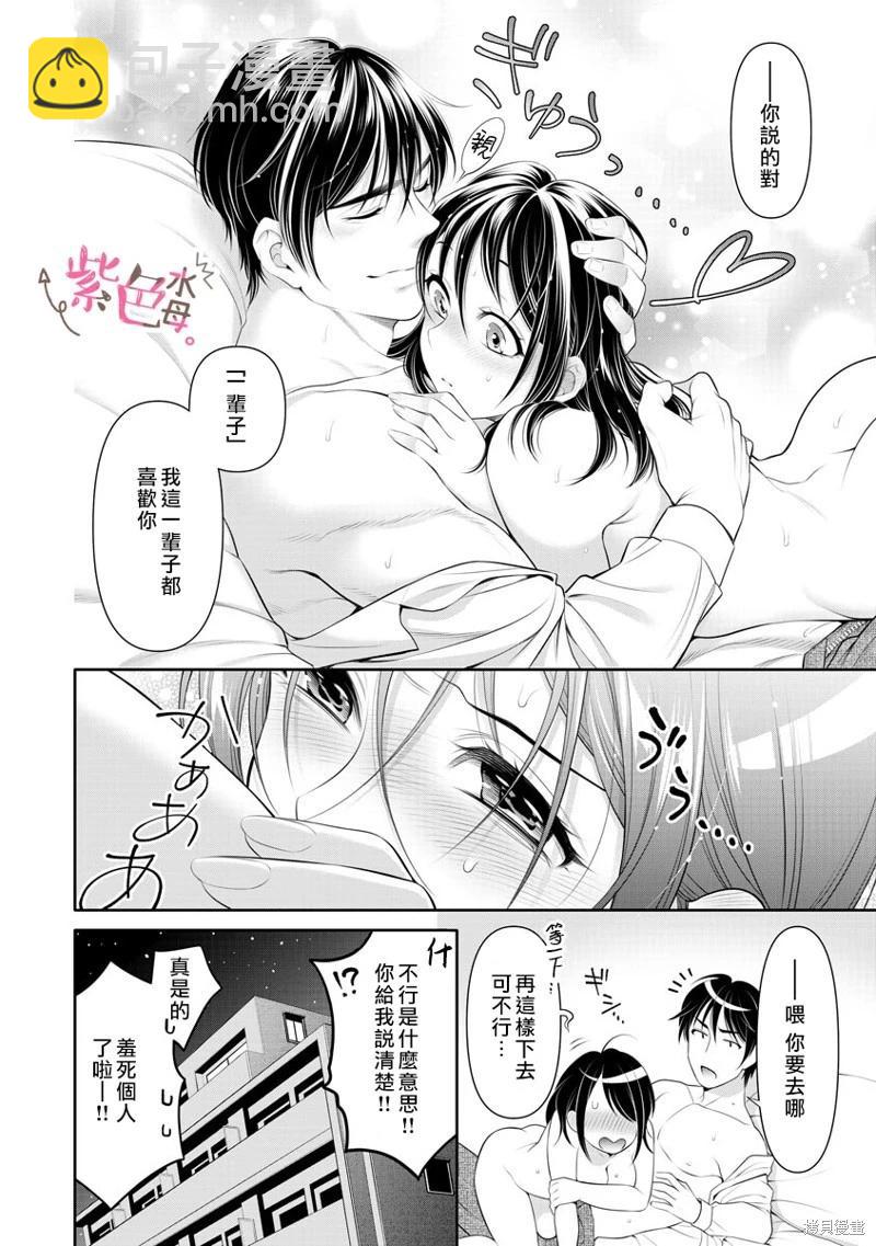 《附送帅哥的2LDK房子入社条件竟然是和抖S专务同居！》第35话 第13页
