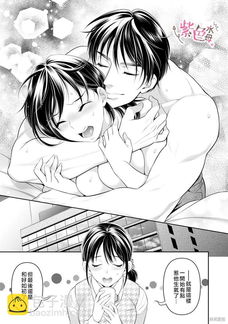 《附送帅哥的2LDK房子入社条件竟然是和抖S专务同居！》第35话 第14页
