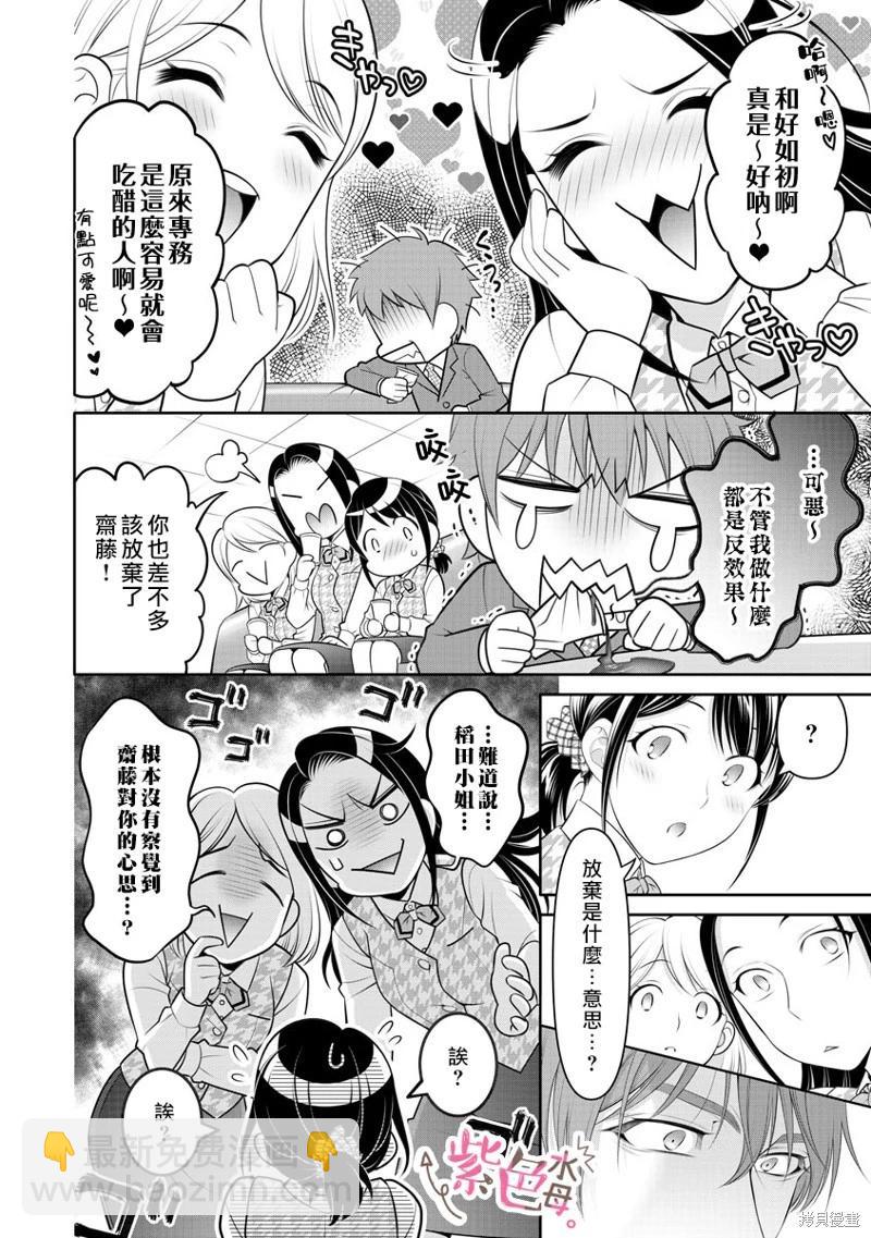 《附送帅哥的2LDK房子入社条件竟然是和抖S专务同居！》第35话 第15页