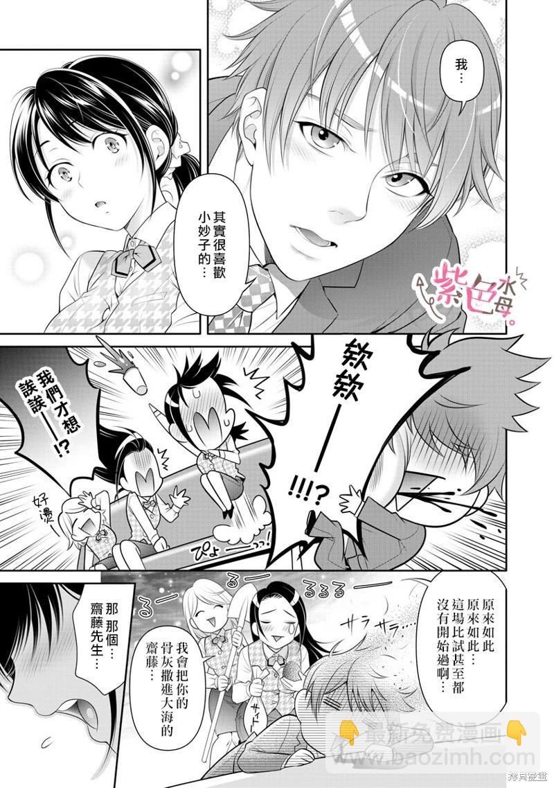 《附送帅哥的2LDK房子入社条件竟然是和抖S专务同居！》第35话 第16页