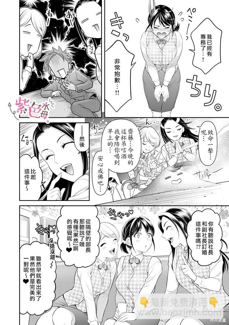 《附送帅哥的2LDK房子入社条件竟然是和抖S专务同居！》第35话 第17页