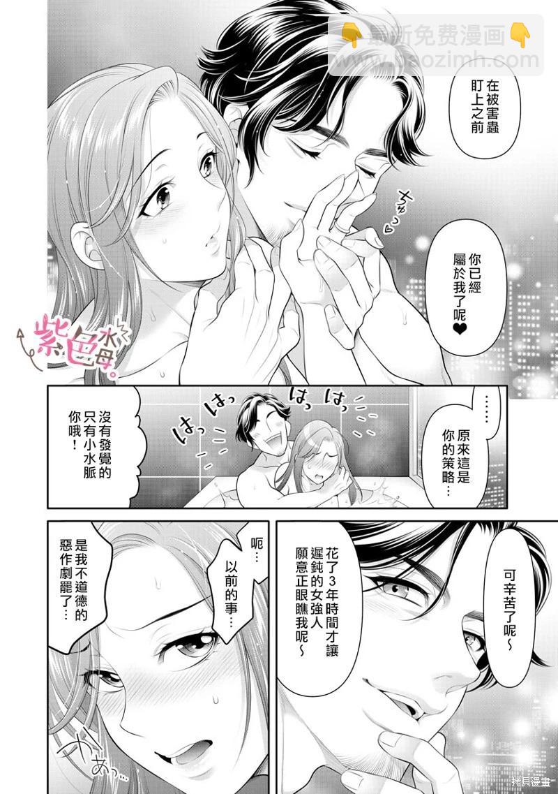 《附送帅哥的2LDK房子入社条件竟然是和抖S专务同居！》第35话 第21页