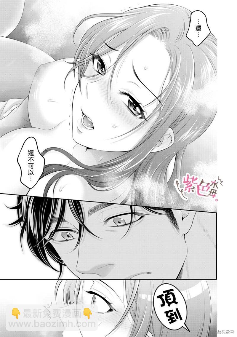 《附送帅哥的2LDK房子入社条件竟然是和抖S专务同居！》第35话 第24页