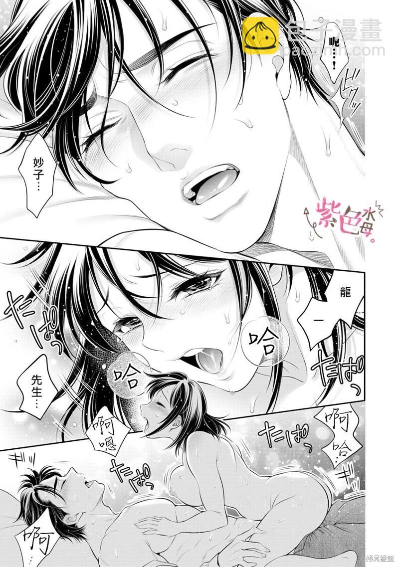 《附送帅哥的2LDK房子入社条件竟然是和抖S专务同居！》第35话 第8页