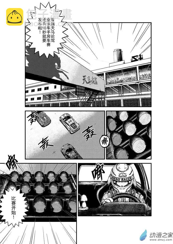 《极速英豪》第03回 第17页