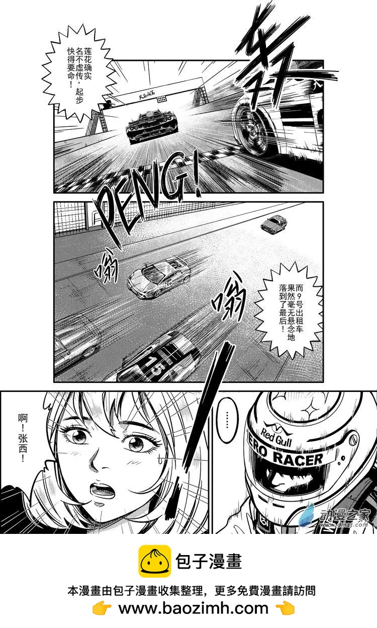 《极速英豪》第03回 第18页