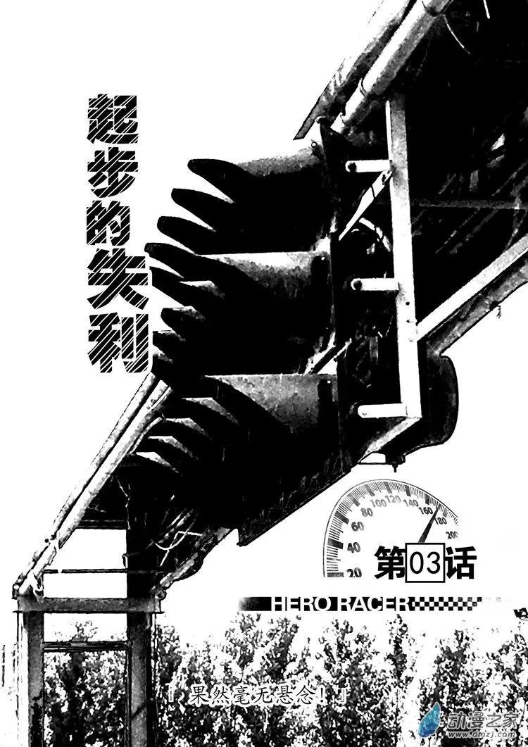 《极速英豪》第03回 第1页