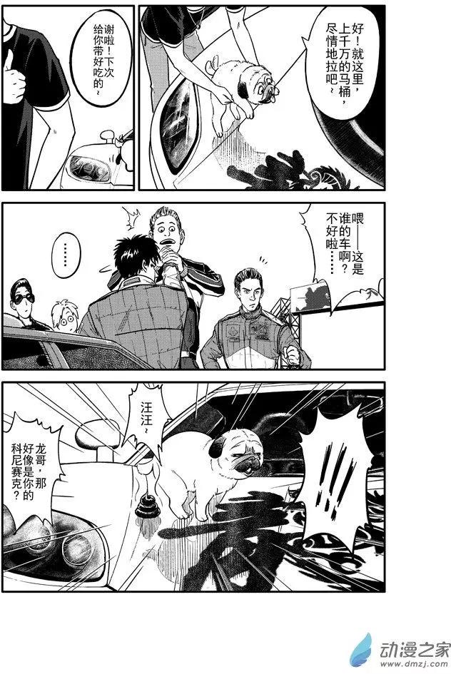 《极速英豪》第03回 第6页