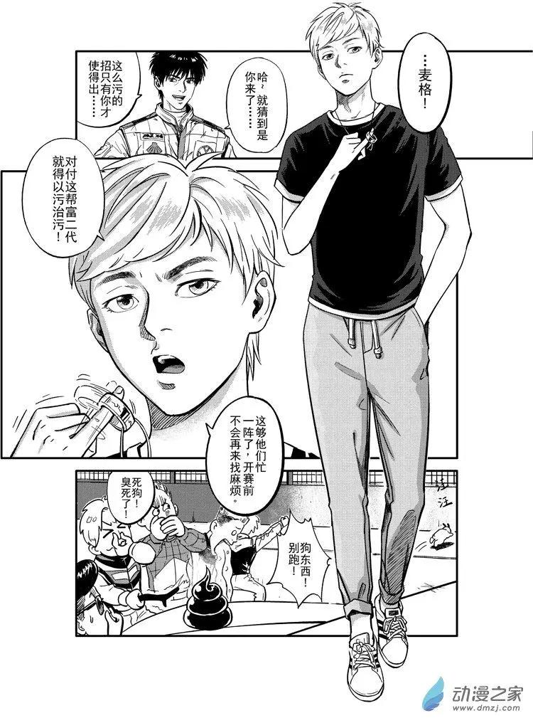 《极速英豪》第03回 第8页