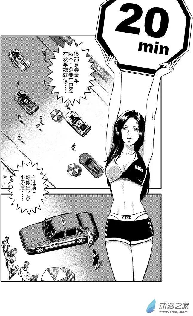 《极速英豪》第01回 第10页