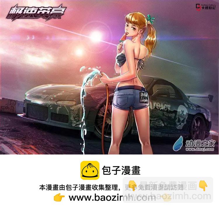 《极速英豪》第01回 第16页